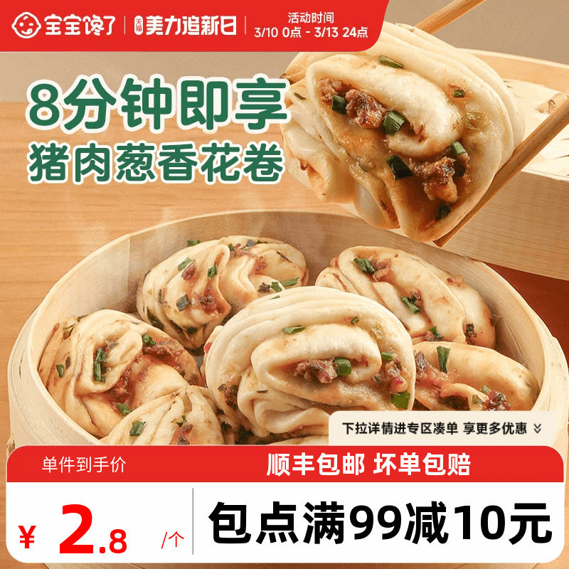 宝宝馋了猪肉花卷馒头包子儿童早餐半成品速冻食品送婴儿辅食食谱