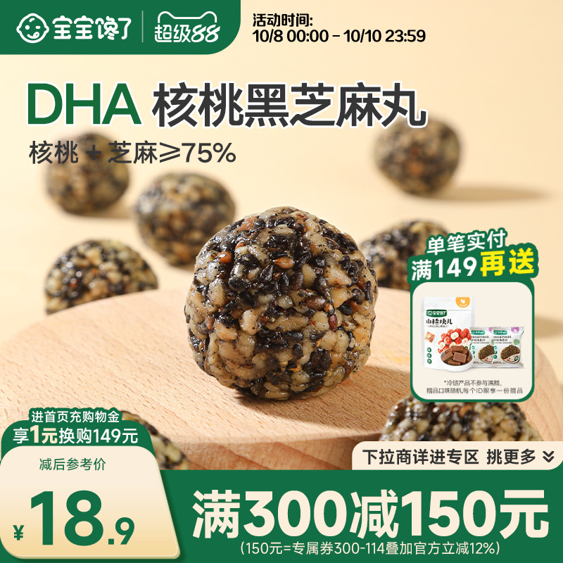 儿童黑芝麻丸宝宝馋了