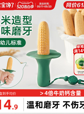 宝宝馋了玉米磨牙棒婴儿6个月以上宝宝零食辅食带绳防掉磨牙饼干