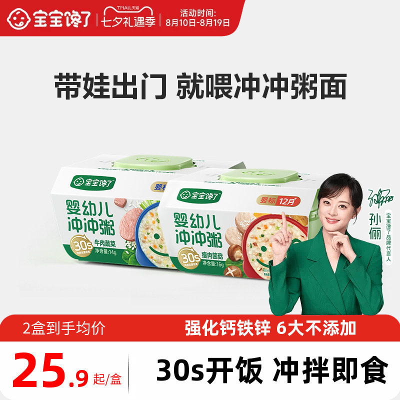 宝宝馋了冲冲粥婴幼儿配方出行辅食营养外出便携即食粥儿童辅食餐