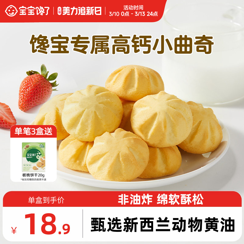宝宝馋了高钙曲奇饼干儿童零食无添加盐送一岁以上宝宝婴儿辅食谱
