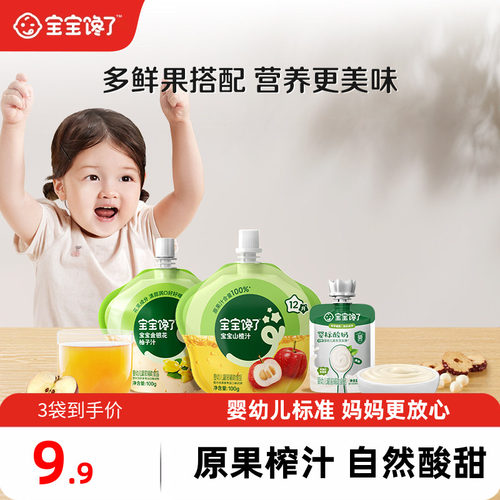 宝宝馋了婴幼儿饮品酸奶果汁