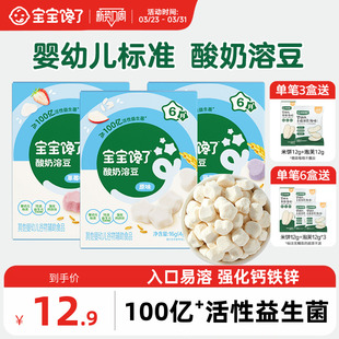 宝宝馋了益生菌酸奶溶豆无白砂糖添加婴儿6个月以上吃 宝宝零食