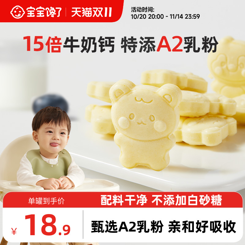 宝宝馋了DHA高钙A2奶片