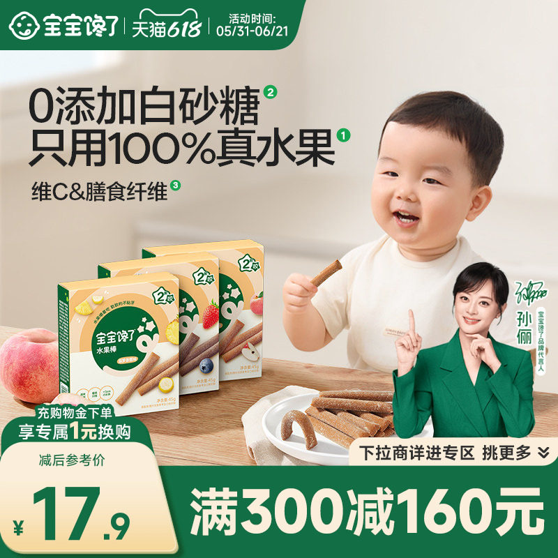 【满减专区】宝宝馋了蓝莓水蜜桃水果条棒无添加白糖儿童零食肉条