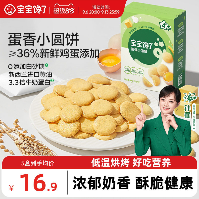 宝宝馋了鸡蛋小圆饼健康馋宝零食图片