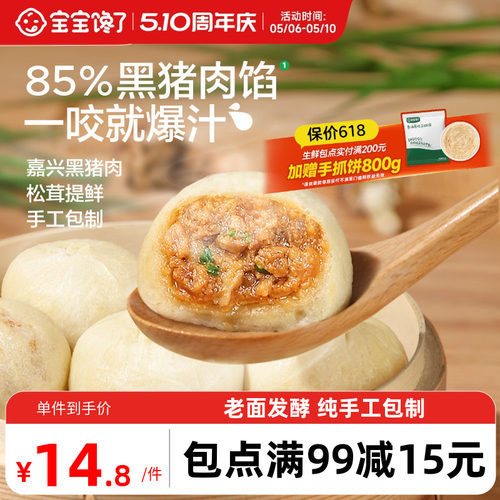 宝宝馋了黑猪小笼包纯手工早餐