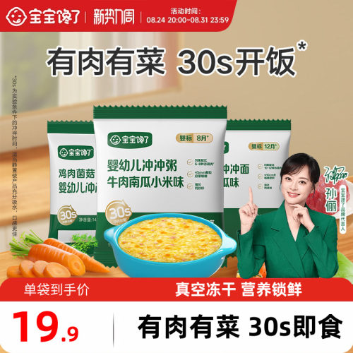 宝宝馋了冲冲粥面营养即食辅食粥