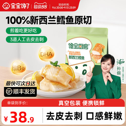 宝宝馋了新西兰鳕鱼中段鳕鱼块
