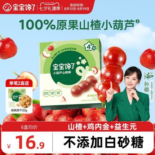 宝宝馋了山楂小葫芦儿童零食