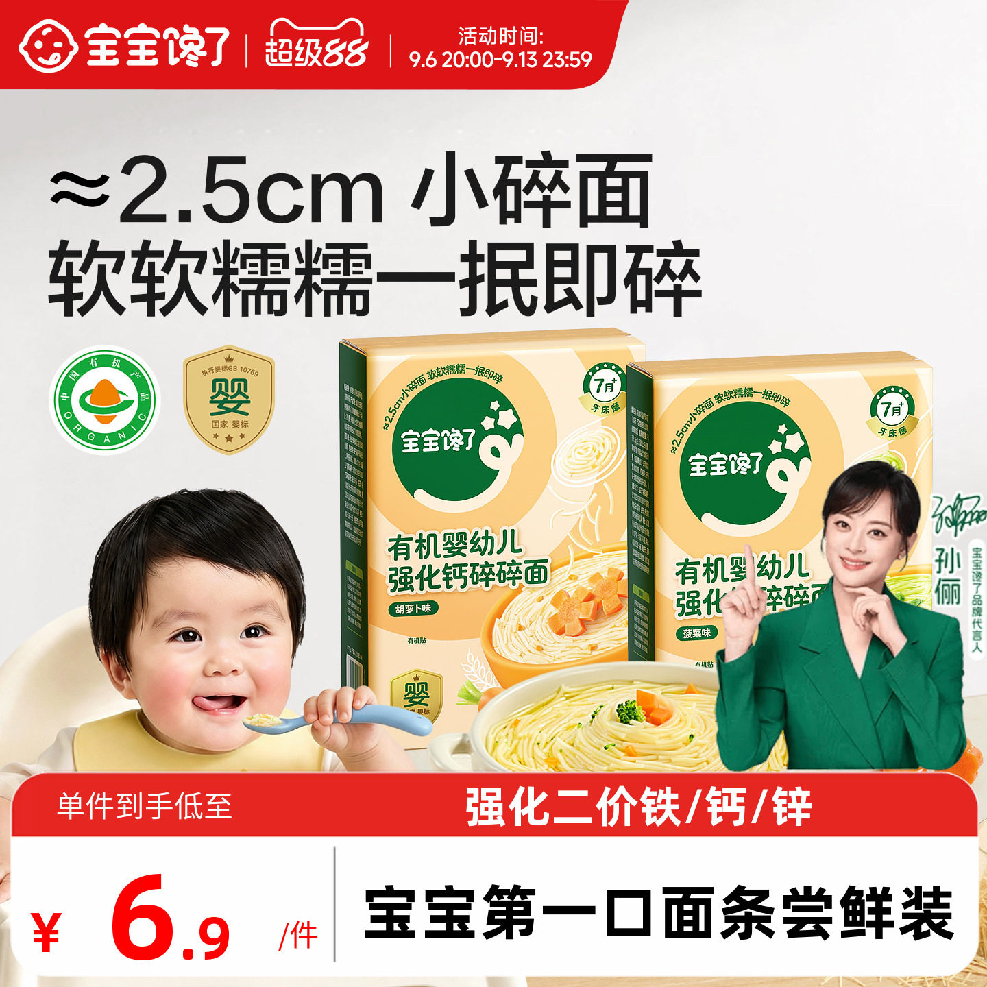 宝宝馋了有机婴幼儿碎碎面条宝宝辅食无添加食盐7线面6个月粒粒面