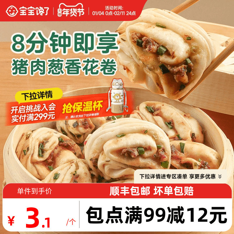 宝宝馋了猪肉花卷馒头包子儿童早餐半成品速冻食品送婴儿辅食食谱