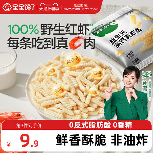 宝宝馋了益生元高钙虾条儿童零食