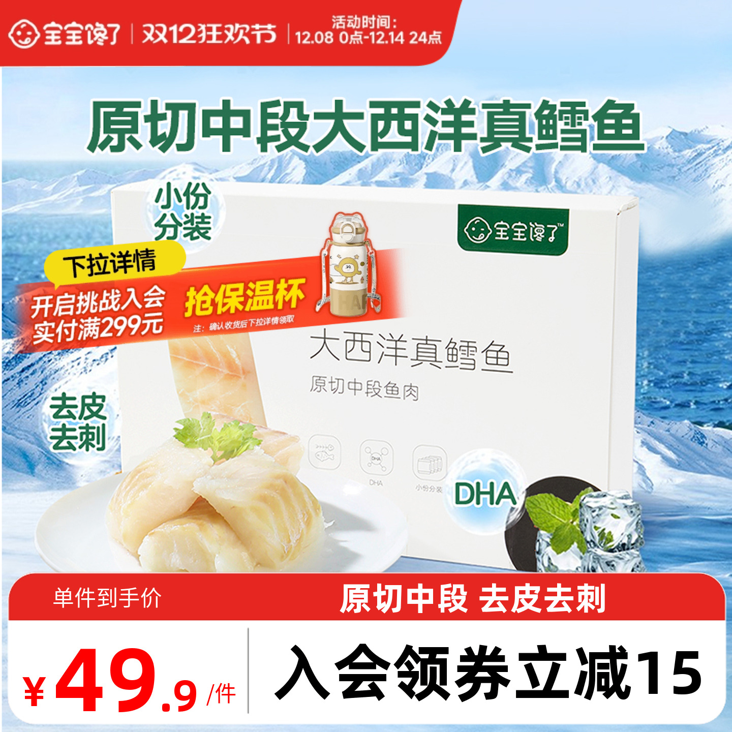 大西洋真鳕鱼去皮去刺婴儿辅食