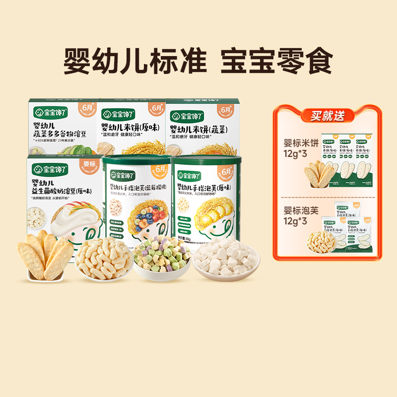 宝宝馋了米饼酸奶溶豆手指泡芙无添加白糖婴儿6个月以上宝宝零食