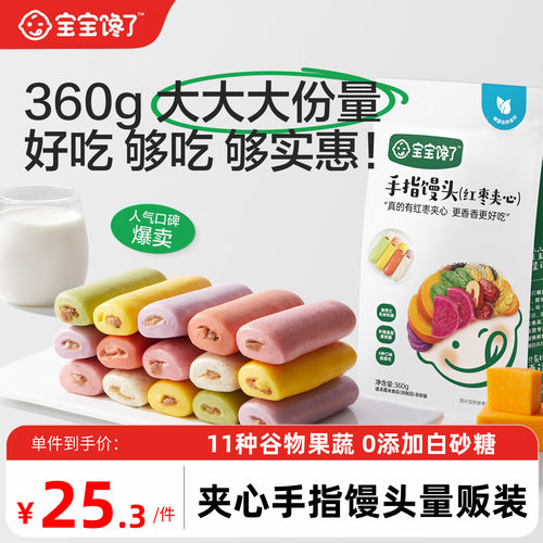 宝宝馋了红枣夹心手指馒头量贩装