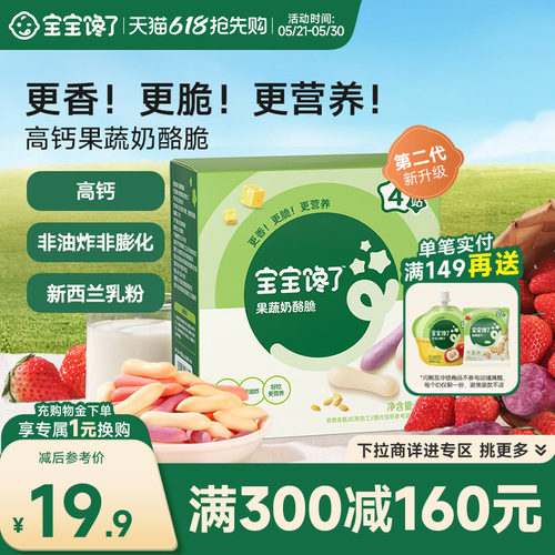 宝宝馋了儿童零食果蔬奶酪
