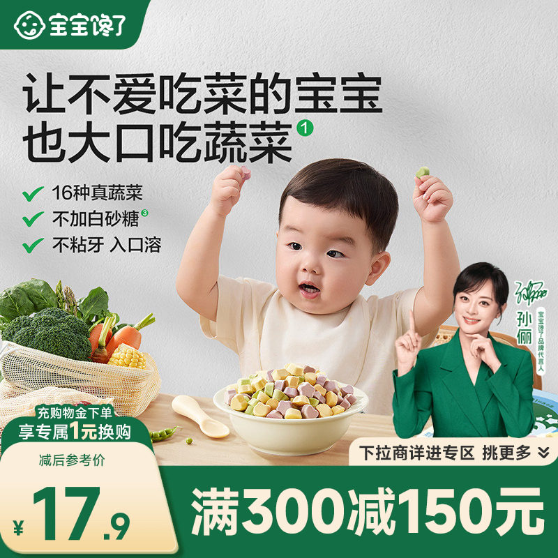 【满减专区】宝宝馋了水果蔬菜溶豆婴儿6个月以上吃的宝宝零食