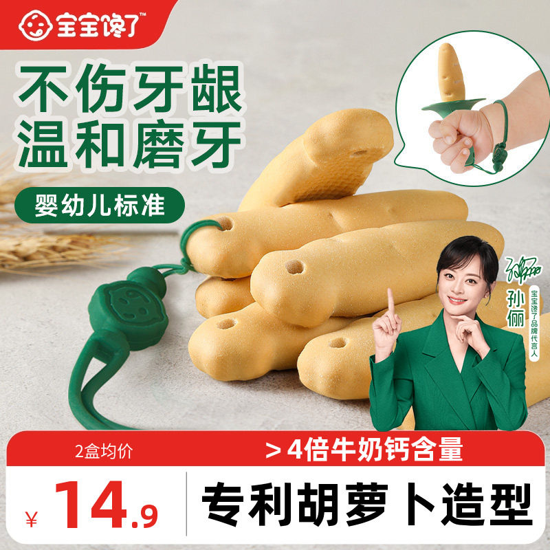 宝宝馋了磨牙棒婴儿6个月以上婴幼儿零食宝宝辅食带绳磨牙饼干