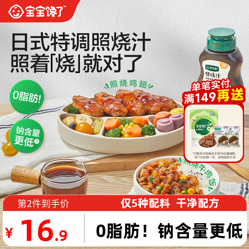 宝宝馋了日式照烧汁烤肉酱