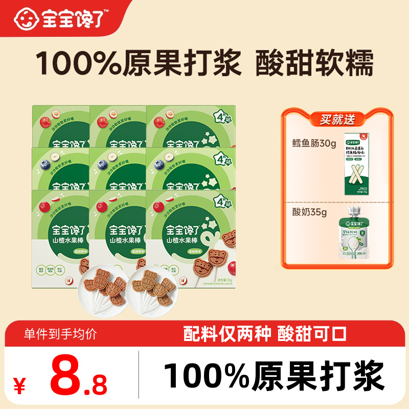 宝宝馋了山楂棒棒糖儿童零食无添加香精水果棒送一岁宝宝婴儿食谱