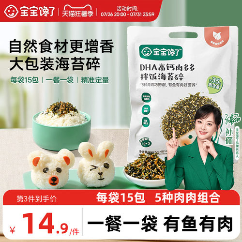 宝宝馋了海苔碎拌饭料无添加盐