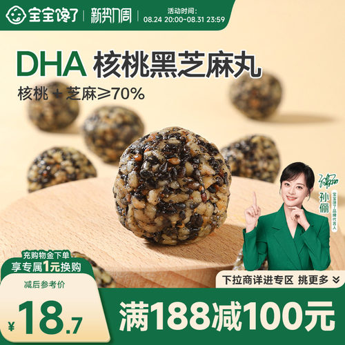 儿童黑芝麻丸宝宝馋了