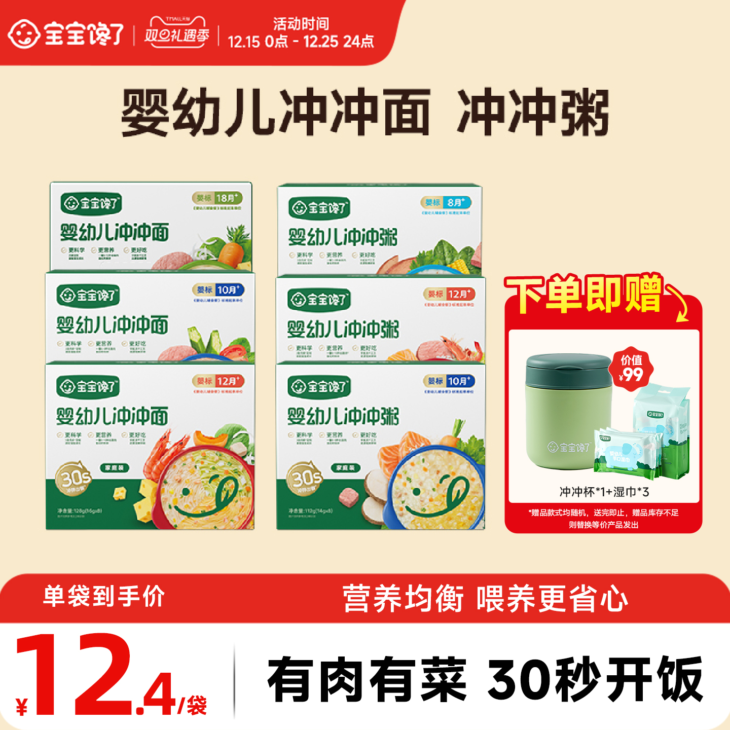 宝宝馋了婴幼儿冲冲粥面家庭装8袋*2箱辅食粥营养冻干即食粥