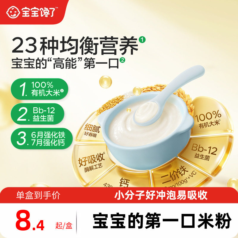 宝宝馋了有机配方米粉婴幼儿辅食宝宝营养米糊6个月盒装尝鲜装