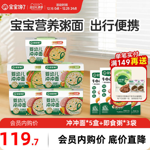 宝宝馋了冲冲面粥营养即食辅食粥