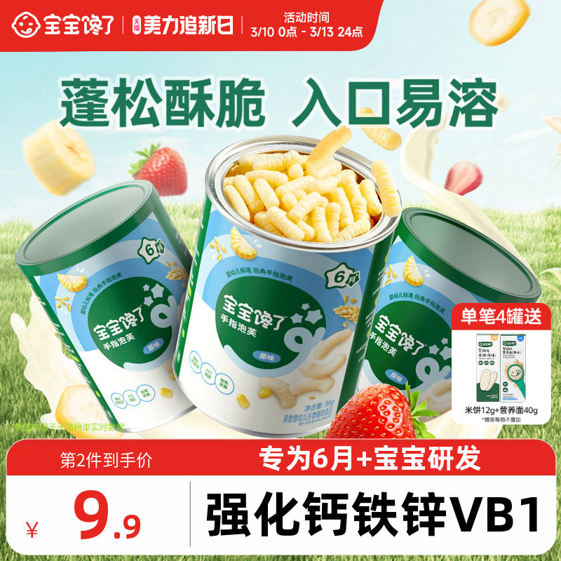 宝宝馋了手指泡芙条婴幼儿无添加白砂糖宝宝辅食6月+婴儿吃的零食