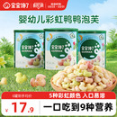 宝宝馋了彩虹鸭鸭手指泡芙条婴幼儿无添加白糖6个月婴儿吃 零食