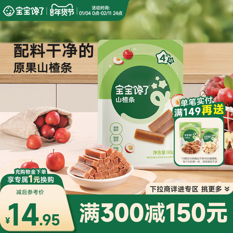 【满减专区】宝宝馋了山楂条水果无添加剂儿童零食送婴儿宝宝食谱,婴童食品,果肉条,淘宝优惠券,粉丝福利购,淘宝优惠卷
