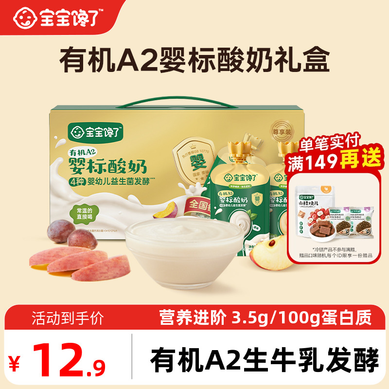 寶寶饞了有機A2嬰標酸奶常溫便攜