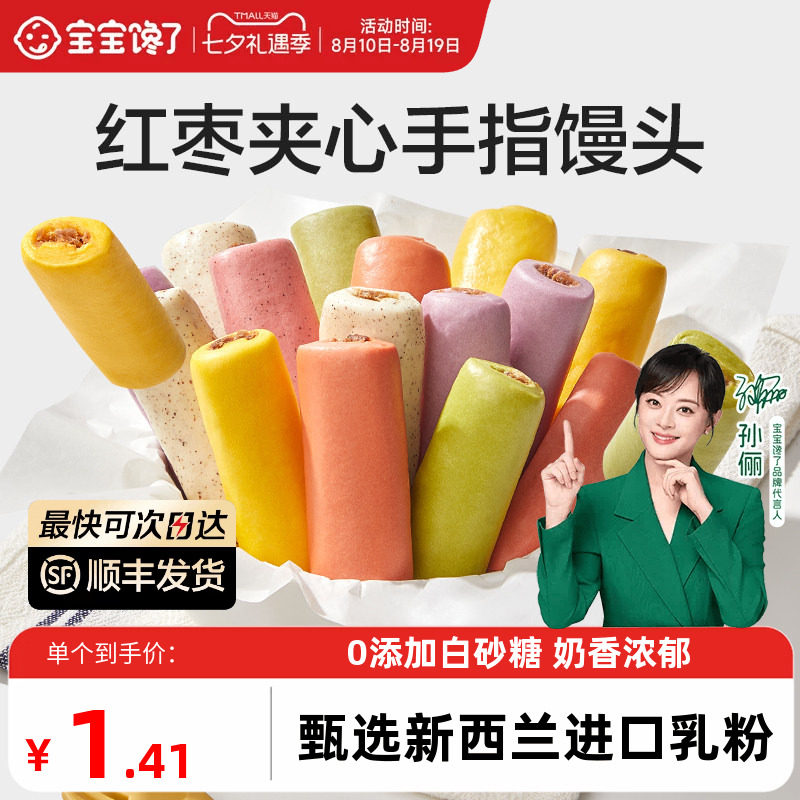 宝宝馋了X馋宝厨房红枣夹心手指馒头儿童早餐送婴幼儿宝宝辅食谱