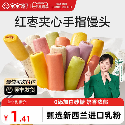 宝宝馋了夹心红枣手指馒头