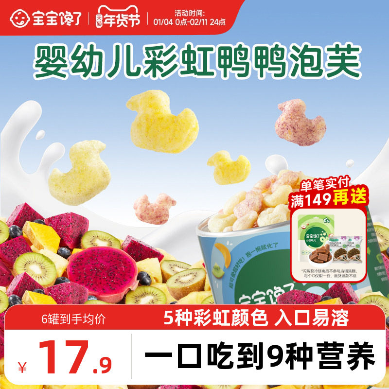 宝宝馋了彩虹鸭鸭手指泡芙条婴幼儿无添加白糖6个月婴儿吃的零食