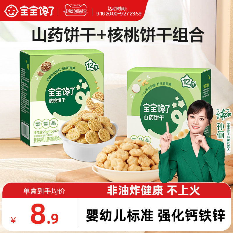 宝宝馋了婴幼儿小饼干儿童小零食图片