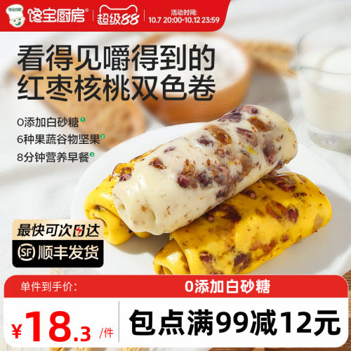 儿童红枣核桃馒头卷无添加糖