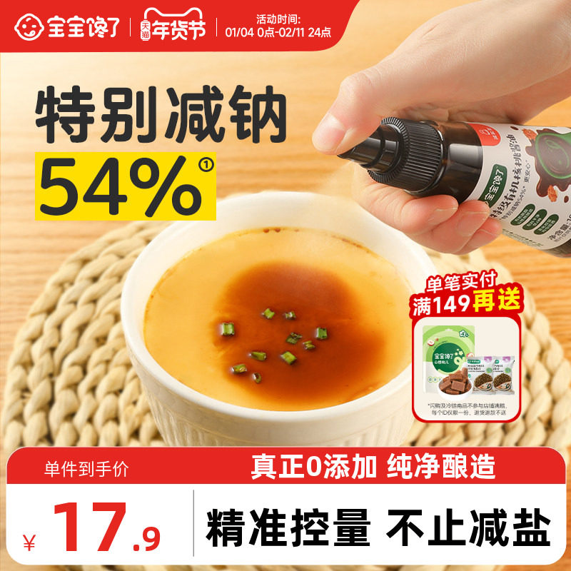 宝宝馋了有机核桃酱油儿童调味料减盐无添加香精送婴儿一岁辅食谱