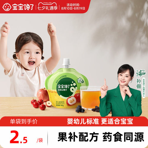 宝宝馋了宝宝山楂汁婴幼儿饮品