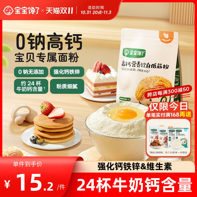 宝宝馋了低筋面粉烘焙家用蛋糕馒头专用粉送婴儿幼儿宝宝辅食食谱高性价比高么？