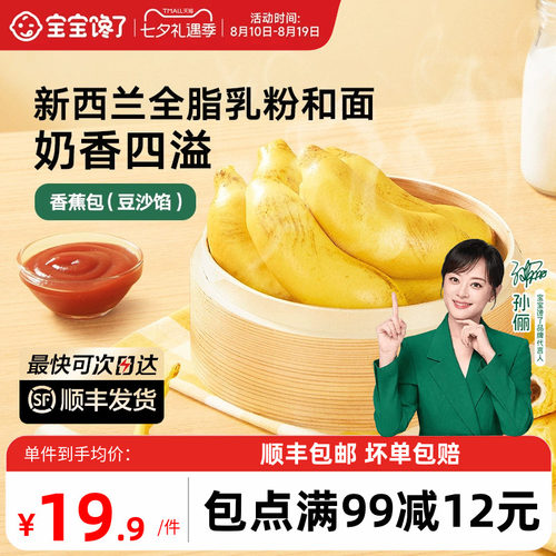 宝宝馋了卡通馒头香蕉包
