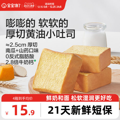 宝宝馋了高钙黄油小吐司零食早餐