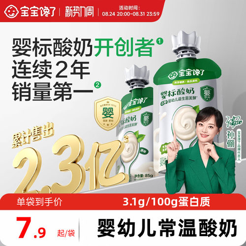 宝宝馋了婴标常温酸奶