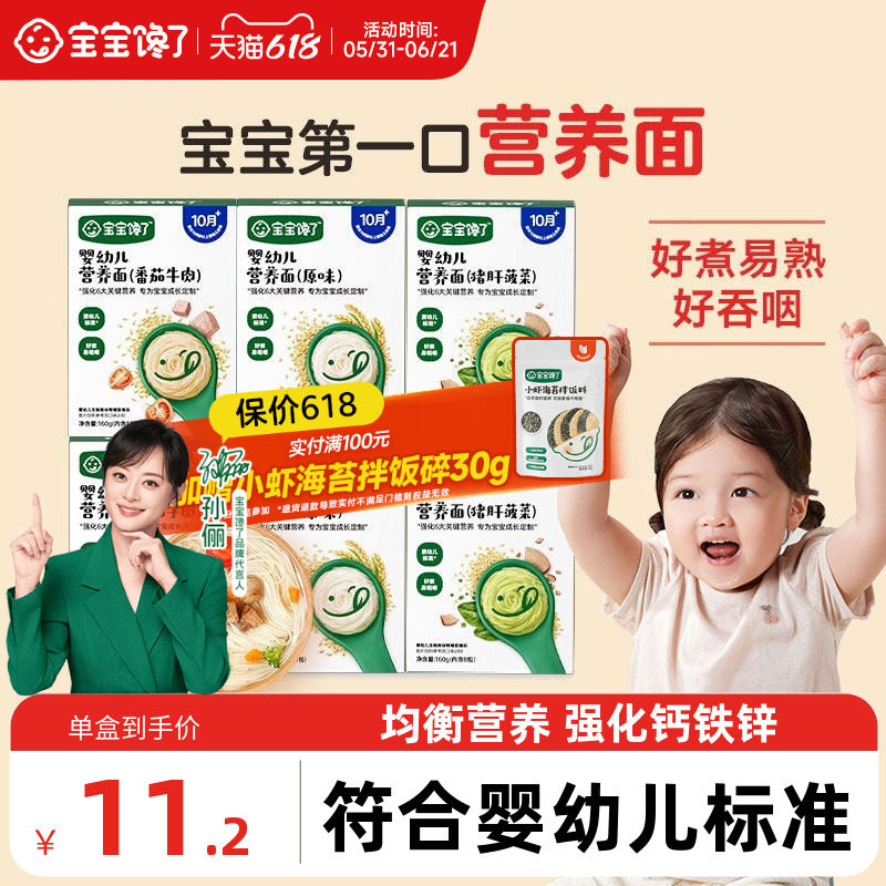 宝宝馋了宝宝面条婴儿无添加盐儿童面食婴幼儿营养辅食长直面一岁