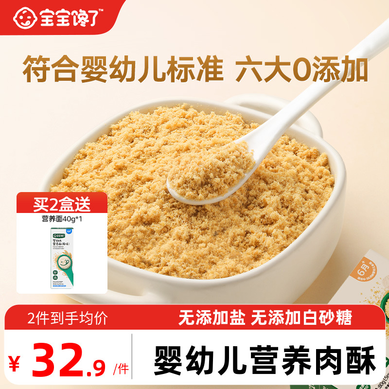 宝宝馋了婴儿肉松辅食牛肉酥6月宝宝无添加盐猪肉酥儿童肉松拌饭