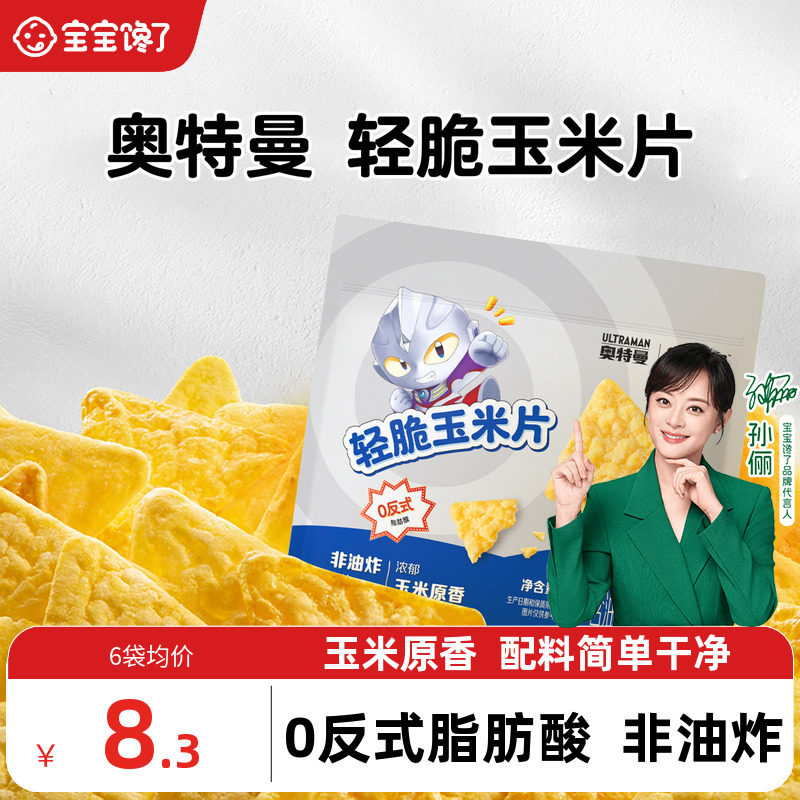 宝宝馋了奥特曼联名轻脆玉米片图片