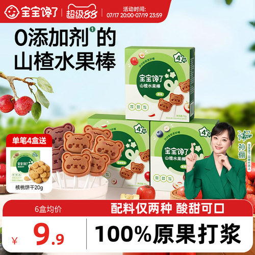 宝宝馋了山楂水果棒无添加零食