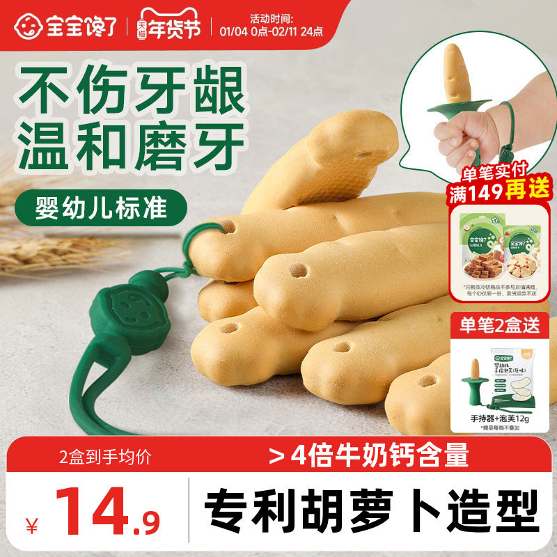 宝宝馋了磨牙棒婴儿6个月以上婴幼儿零食宝宝辅食带绳磨牙饼干